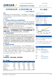 2019三季报点评：公职类招录反弹，公司成长曲线上扬