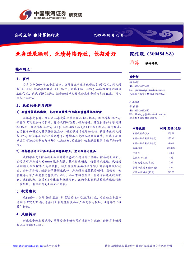 业务进展顺利，业绩持续释放，长期看好