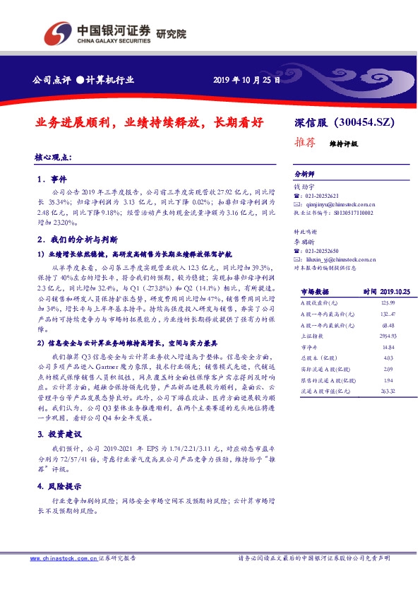 业务进展顺利，业绩持续释放，长期看好