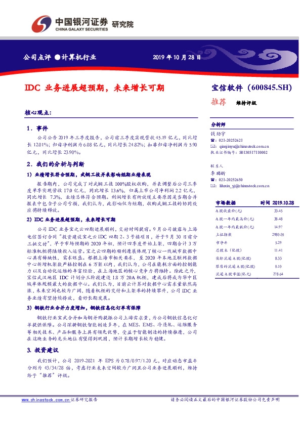 IDC业务进展超预期，未来增长可期