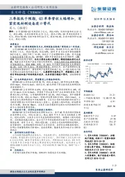 三季报低于预期,Q3单季营收大幅增加,有望实现封测设备进口替代