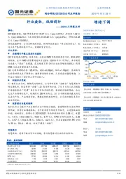 2019三季报点评：行业疲软，砥砺前行