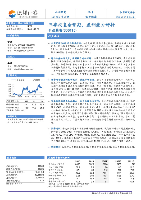 三季报复合预期，盈利能力好转