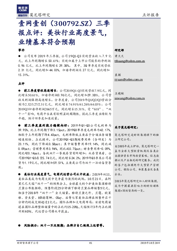 三季报点评：美妆行业高度景气，业绩基本符合预期