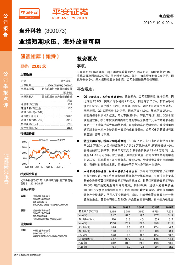 业绩短期承压，海外放量可期