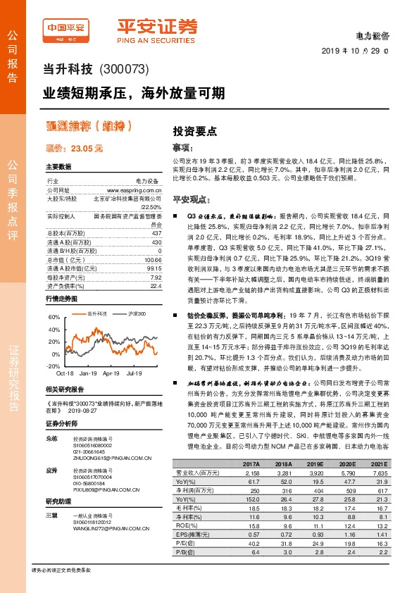 业绩短期承压，海外放量可期