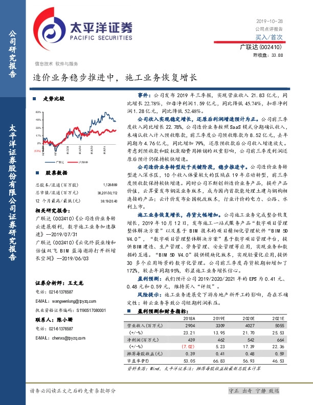 造价业务稳步推进中，施工业务恢复增长