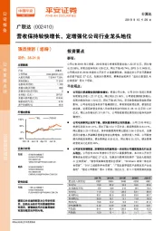 营收保持较快增长，定增强化公司行业龙头地位