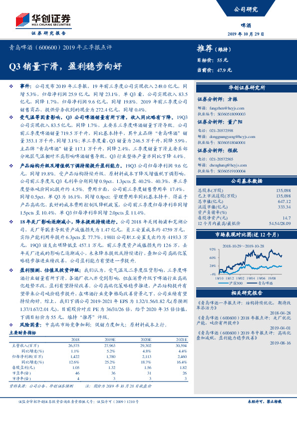 2019年三季报点评：Q3销量下滑，盈利稳步向好
