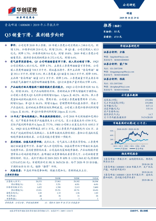 2019年三季报点评：Q3销量下滑，盈利稳步向好