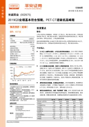 2019Q3业绩基本符合预期，PET-CT迎装机高峰期