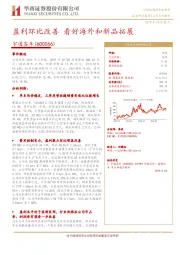 盈利环比改善 看好海外和新品拓展