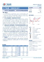 Q3收入较高速增长，扣非净利润增速超预期