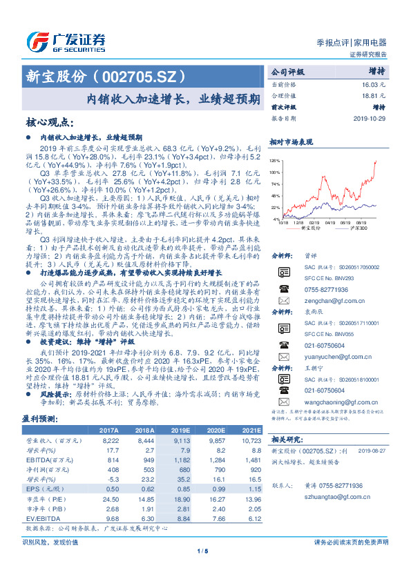 内销收入加速增长，业绩超预期