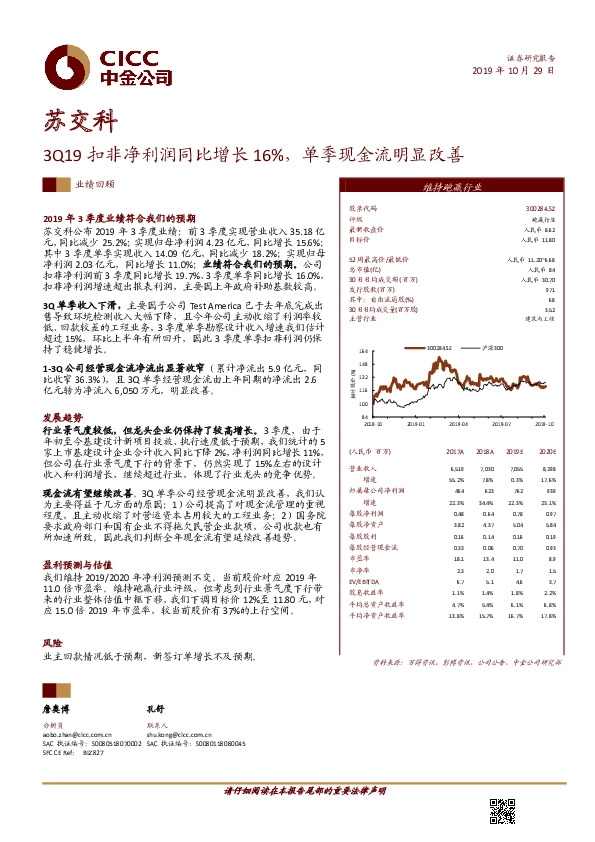 3Q19扣非净利润同比增长16%，单季现金流明显改善