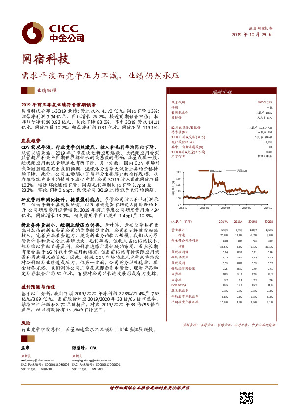 需求平淡而竞争压力不减，业绩仍然承压