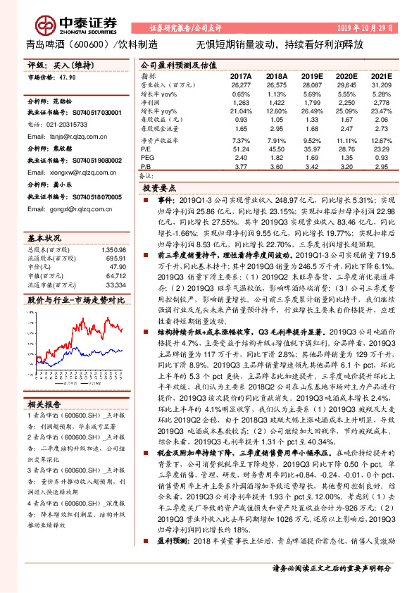无惧短期销量波动，持续看好利润释放