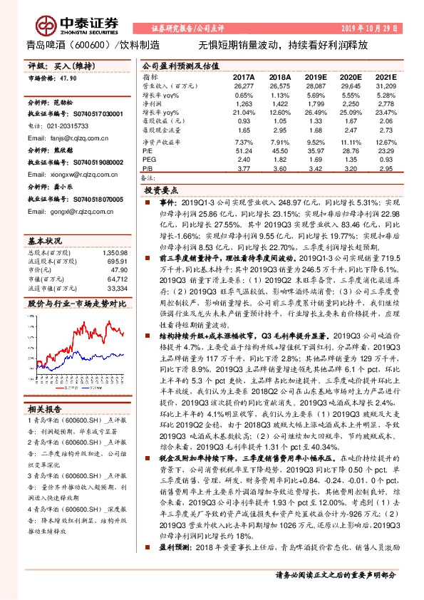 无惧短期销量波动，持续看好利润释放
