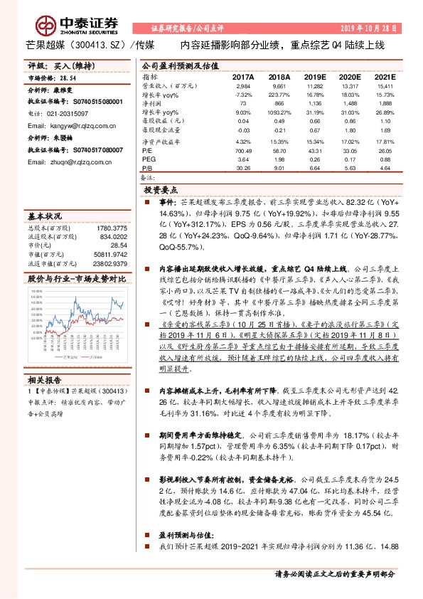 内容延播影响部分业绩，重点综艺Q4陆续上线