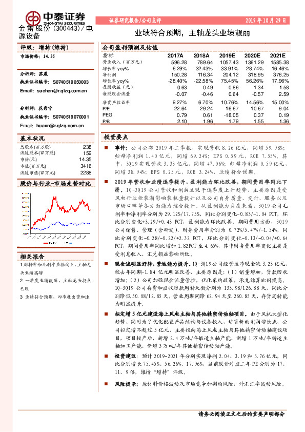 业绩符合预期，主轴龙头业绩靓丽