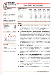 业绩符合预期，主轴龙头业绩靓丽