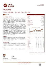 摩飞成网红爆款，出口继续受益人民币贬值