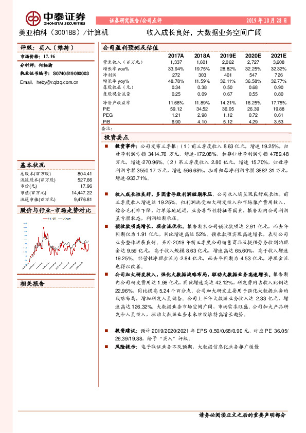 收入成长良好，大数据业务空间广阔