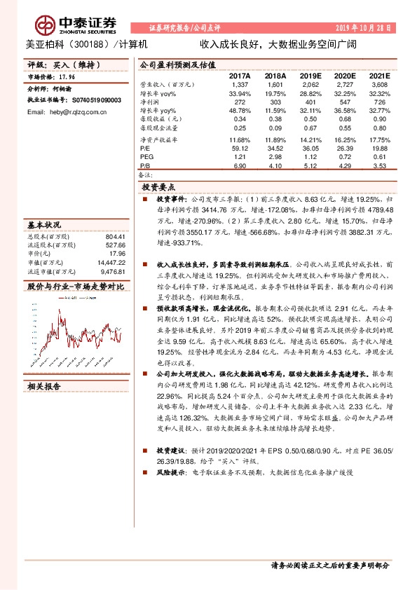 收入成长良好，大数据业务空间广阔