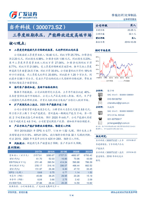 三季度短期承压，产能释放进发高端市场