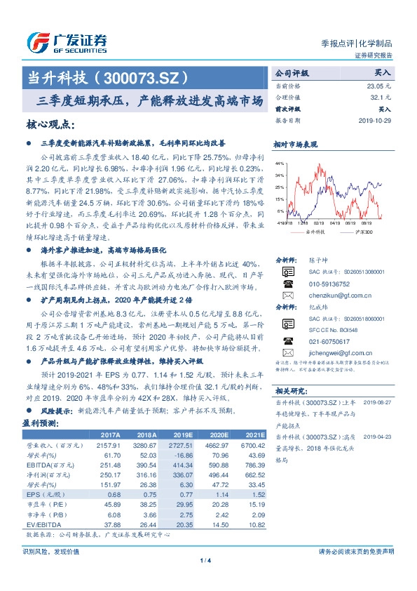 三季度短期承压，产能释放进发高端市场