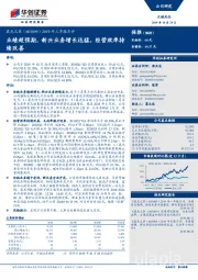 2019年三季报点评：业绩超预期，新兴业务增长迅猛，经营效率持续改善
