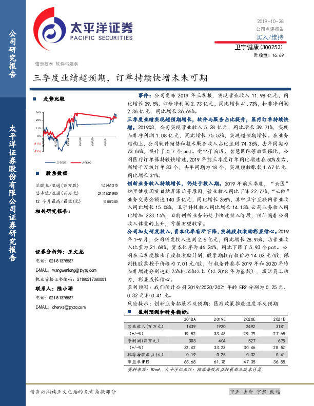 三季度业绩超预期，订单持续快增未来可期