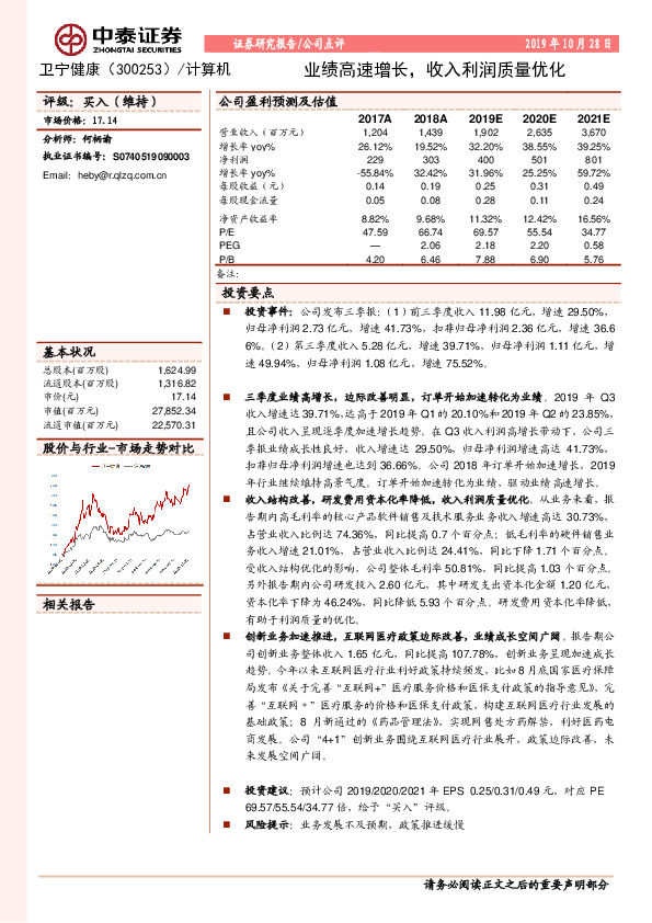 业绩高速增长，收入利润质量优化