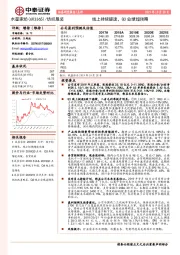 线上持续提速，Q3业绩超预期