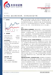 东方雨虹：Q3业绩表现亮眼，未来现金流改善可期