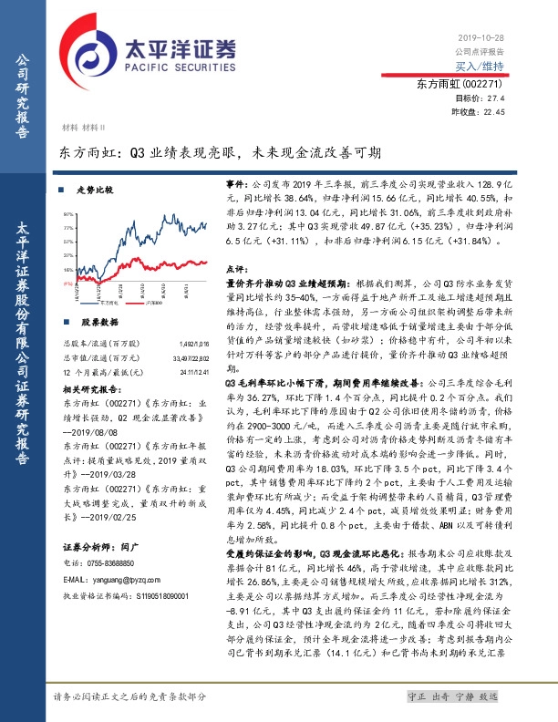 东方雨虹：Q3业绩表现亮眼，未来现金流改善可期