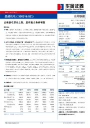 业绩接近预告上限，盈利能力持续增强