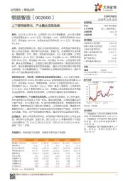 上下游持续深化，产业整合实现助推