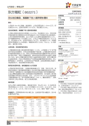 龙头地位稳固，高基数下收入维持较快增长