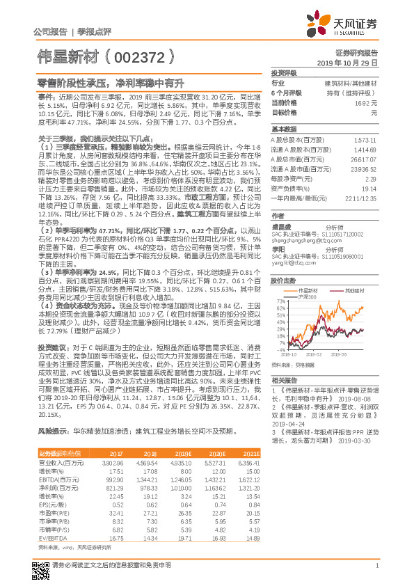 季报点评：零售阶段性承压，净利率稳中有升