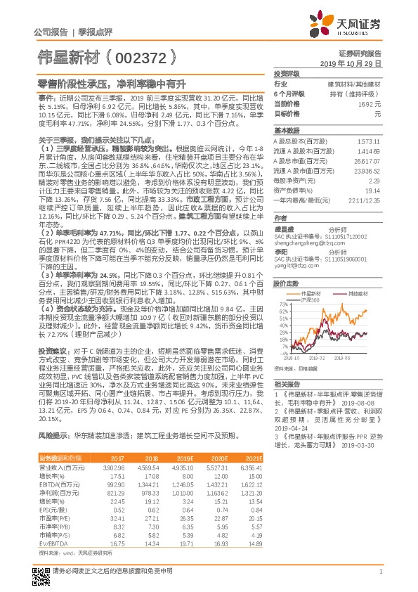 季报点评：零售阶段性承压，净利率稳中有升