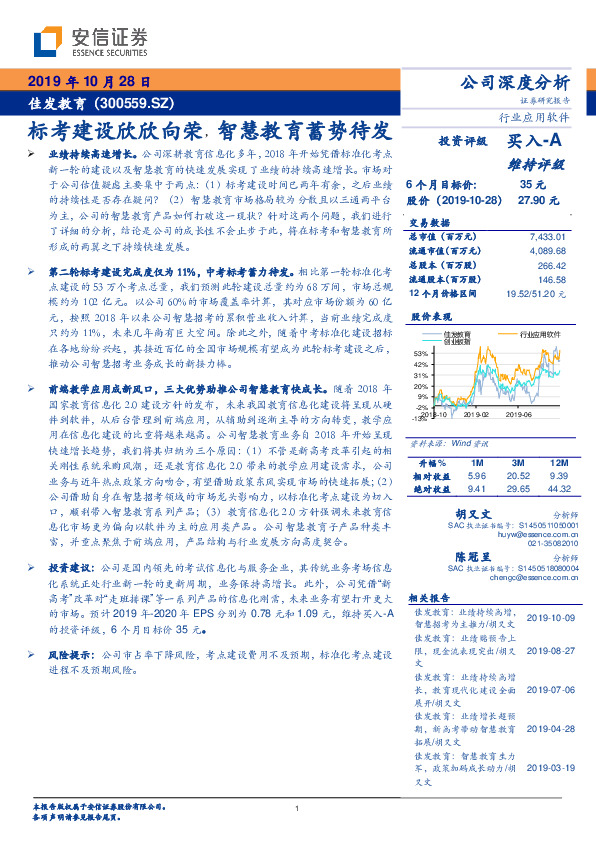 标考建设欣欣向荣，智慧教育蓄势待发