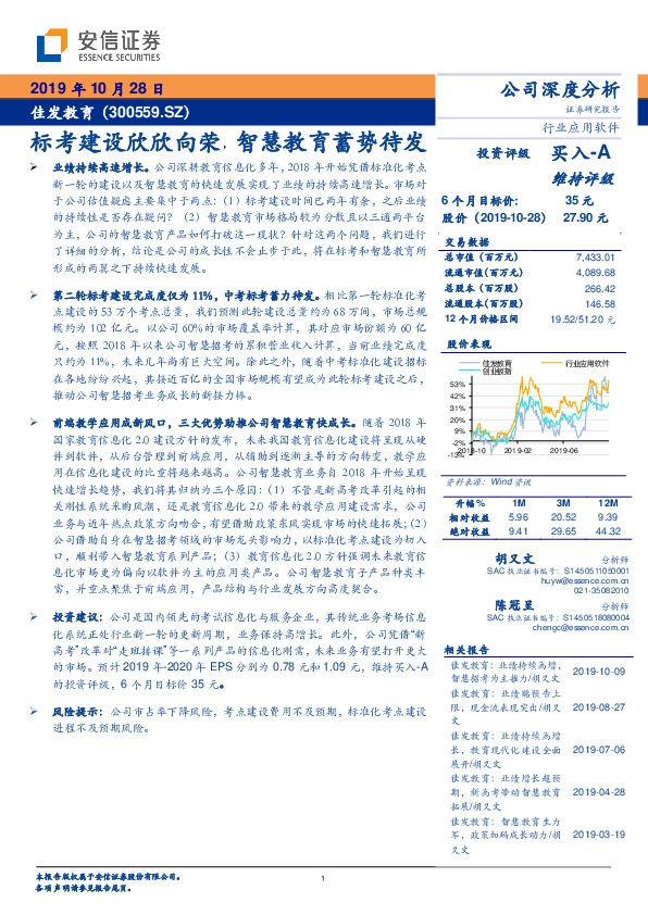 标考建设欣欣向荣，智慧教育蓄势待发