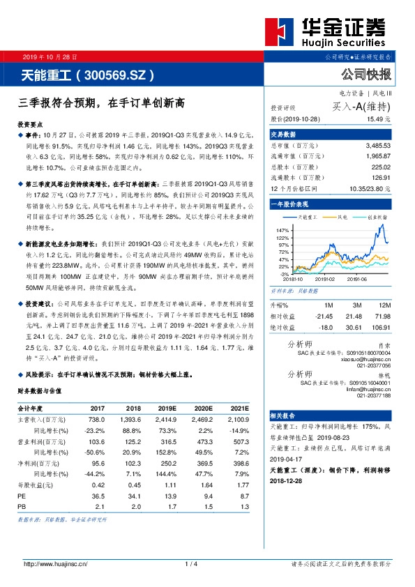 三季报符合预期，在手订单创新高