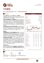 前三季度盈利增近八成，财务端边际改善