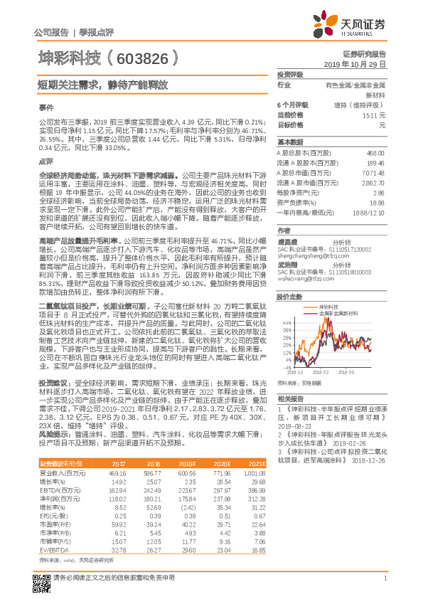 短期关注需求，静待产能释放