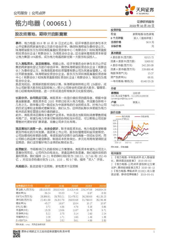 股改终落地，期待开启新篇章