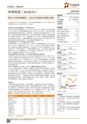 营收与订单维持稳健提升,充足在手现金提供业绩增长保障