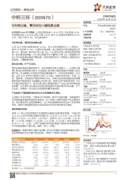 毛利率企稳,需求扰动小幅拖累业绩