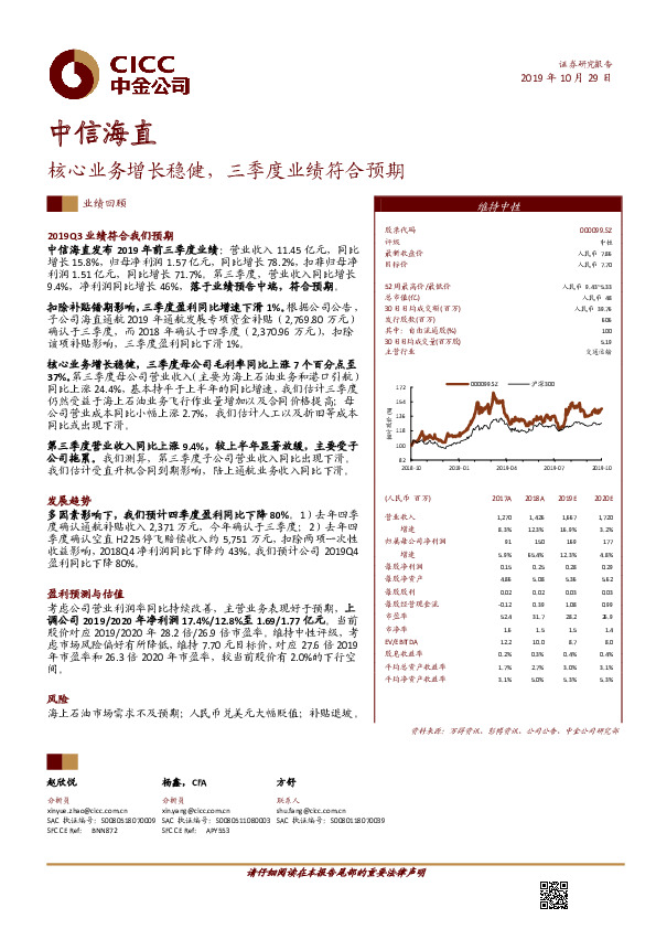 核心业务增长稳健，三季度业绩符合预期